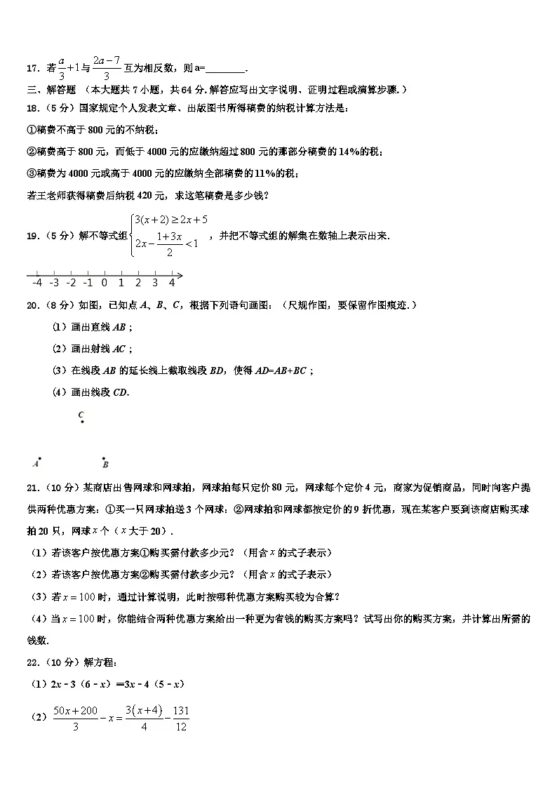 2026届安徽省黄山市区县数学七年级第一学期期末质量检测试题含解析第3页