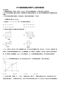 2026届安徽省黄山市数学七上期末经典试题含解析