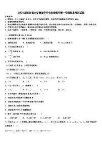 2026届安徽省六安皋城中学七年级数学第一学期期末考试试题含解析