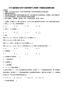 2026届安徽省六安市七校联考数学七年级第一学期期末监测模拟试题含解析