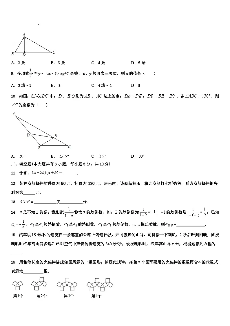 2026届安徽省淮南市大通区(东部地区)数学七上期末学业水平测试模拟试题含解析第2页