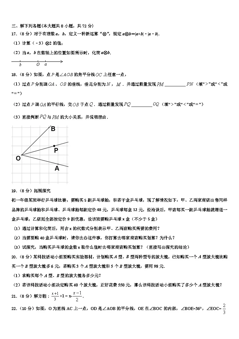 2026届安徽省淮南市大通区(东部地区)数学七上期末学业水平测试模拟试题含解析第3页