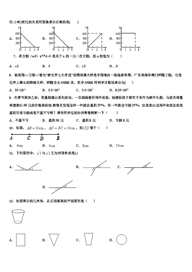 2026届安徽省合肥市数学七上期末学业水平测试模拟试题含解析第2页