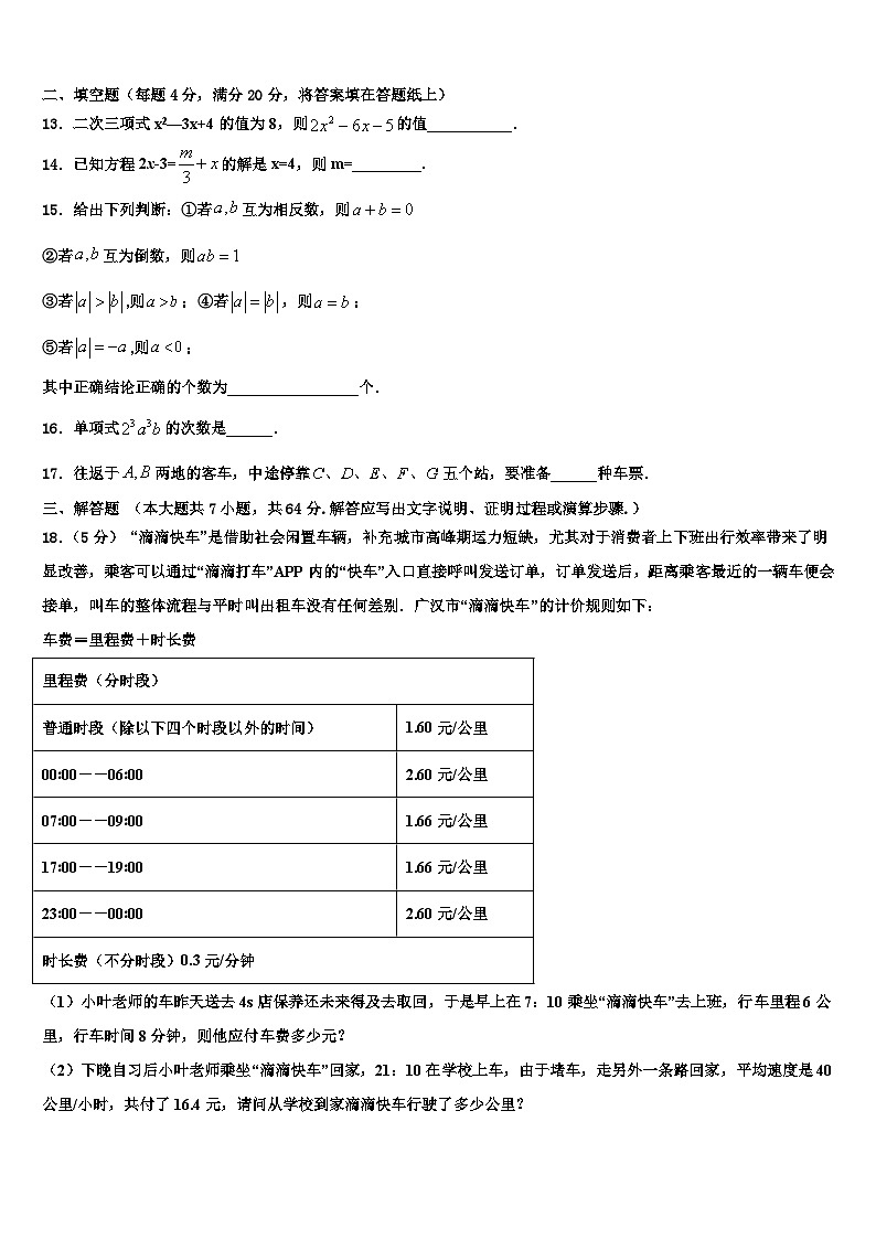 2026届安徽省合肥市数学七上期末学业水平测试模拟试题含解析第3页