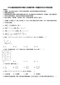 2026届安徽省合肥市庐阳区七年级数学第一学期期末学业水平测试试题含解析