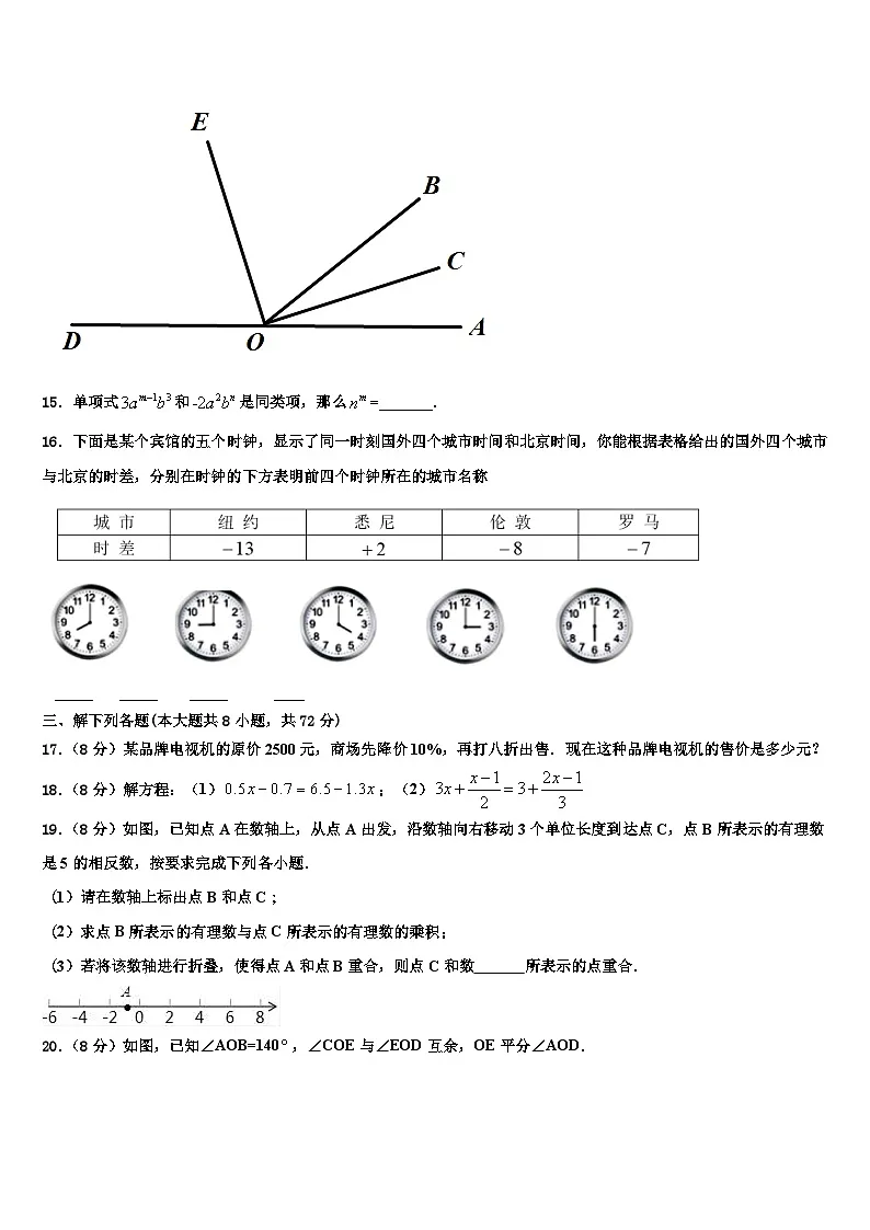 2026届安徽省合肥市四十二中学铁国际城校区数学七年级第一学期期末学业水平测试试题含解析第3页