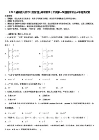 2026届安徽六安市叶集区观山中学数学七年级第一学期期末学业水平测试试题含解析