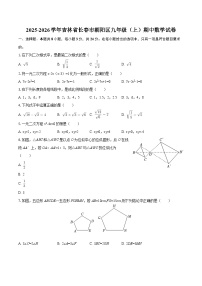 2025-2026学年吉林省长春市朝阳区九年级（上）期中数学试卷-自定义类型