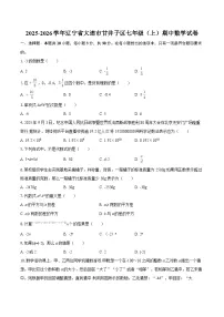 2025-2026学年辽宁省大连市甘井子区七年级（上）期中数学试卷-自定义类型