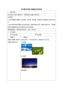 北师大版（2024）七年级下册（2024）用表格表示变量之间的关系表格学案