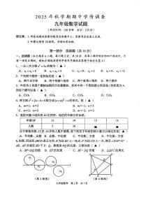 江苏省泰州市姜堰区2025-2026学年第一学期九年级数学期中试卷（含答案）