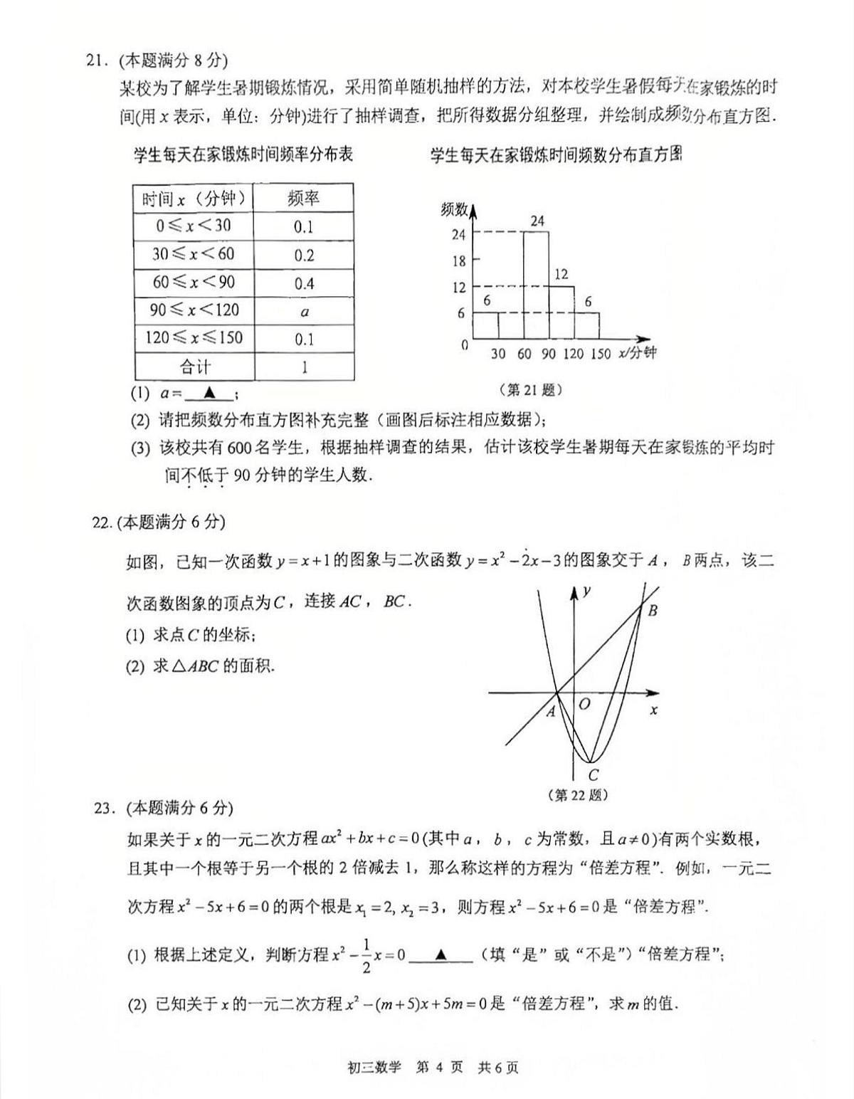 江苏省宿州市昆山、张家港2025-2026学年第一学期九年级数学期中试卷(无答案)第1页