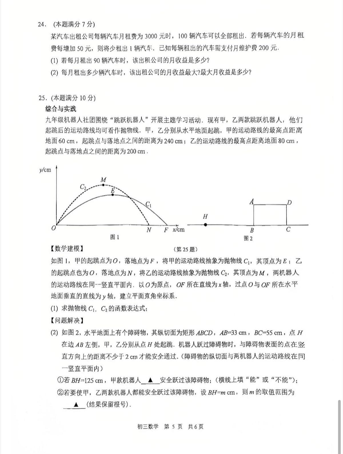 江苏省宿州市昆山、张家港2025-2026学年第一学期九年级数学期中试卷(无答案)第2页