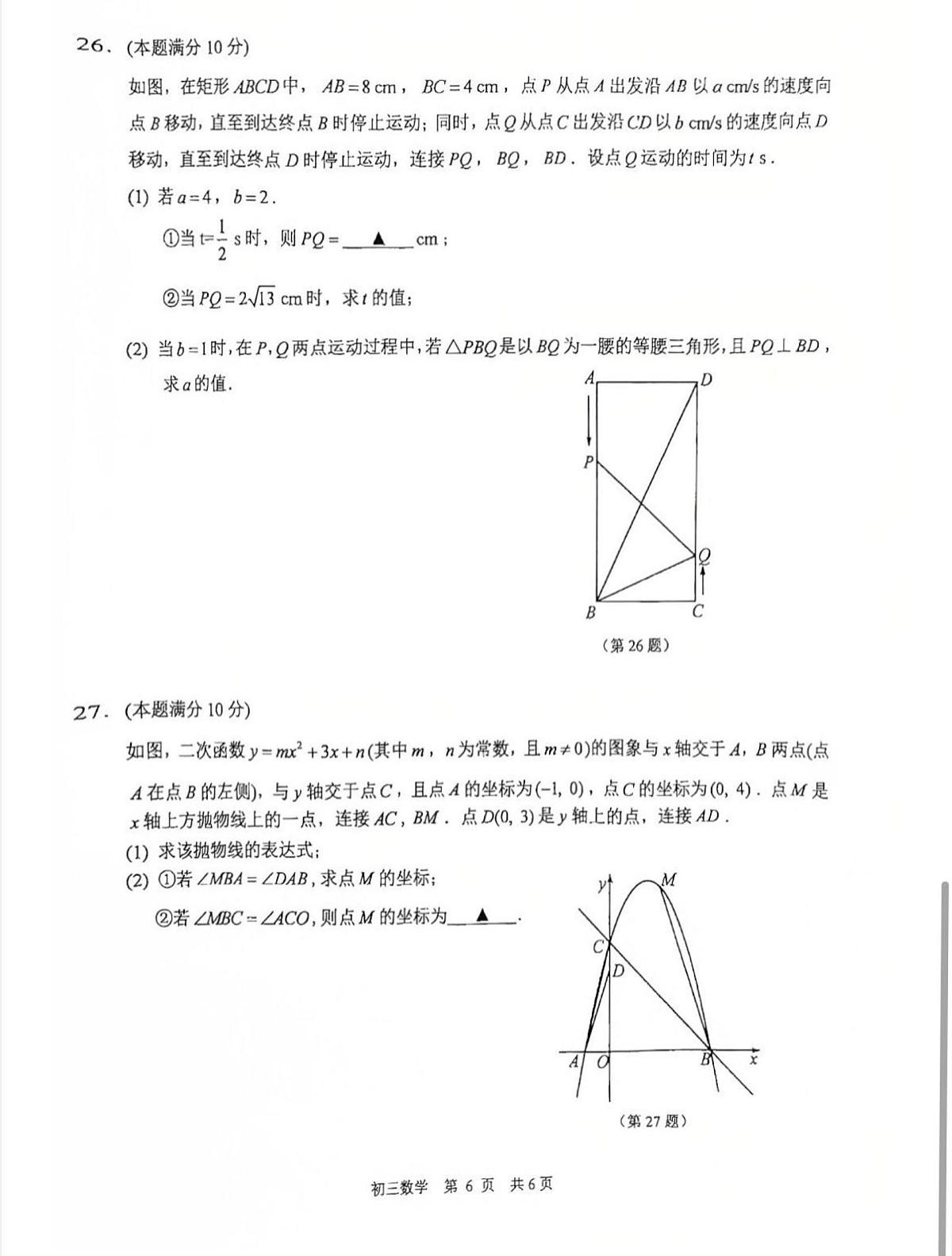 江苏省宿州市昆山、张家港2025-2026学年第一学期九年级数学期中试卷(无答案)第3页