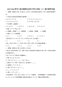 2025-2026学年上海市普陀区进华中学七年级（上）期中数学试卷