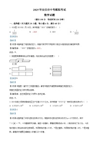 2025年安徽省安庆市中考一模数学试卷（解析版）-A4