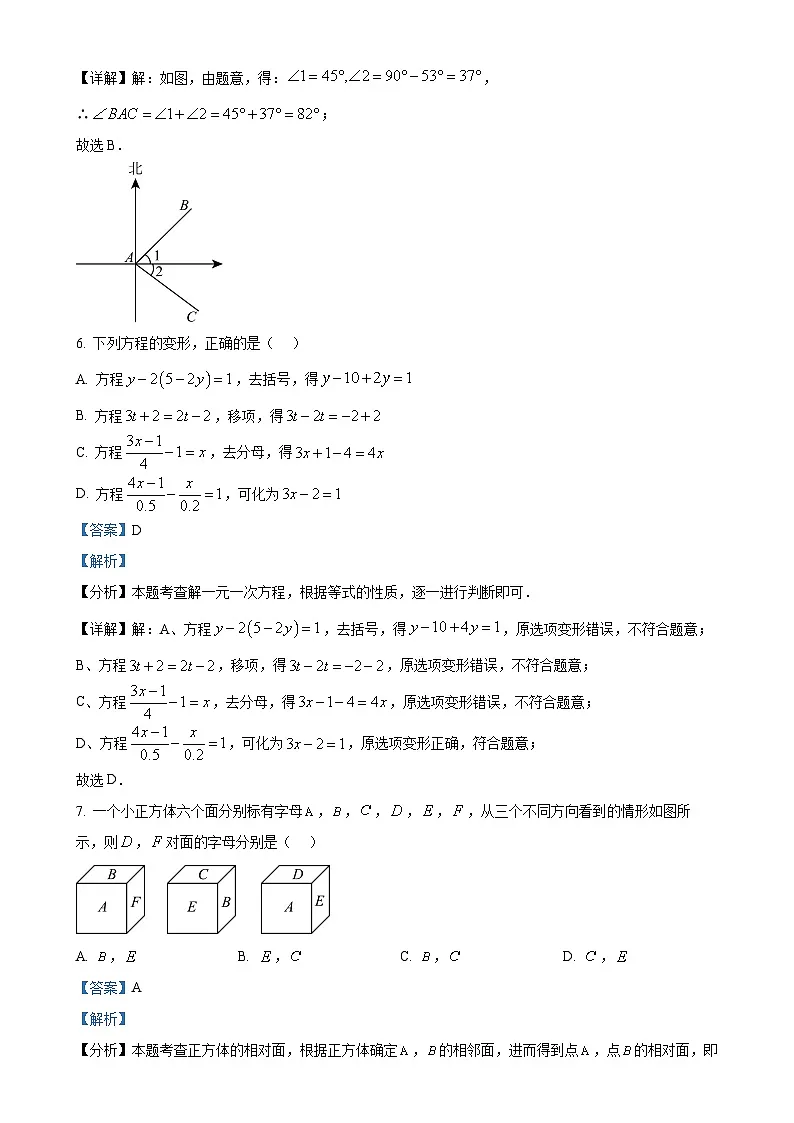 安徽省合肥市巢湖市七年级数学上学期期末试卷(解析版)-A4第3页
