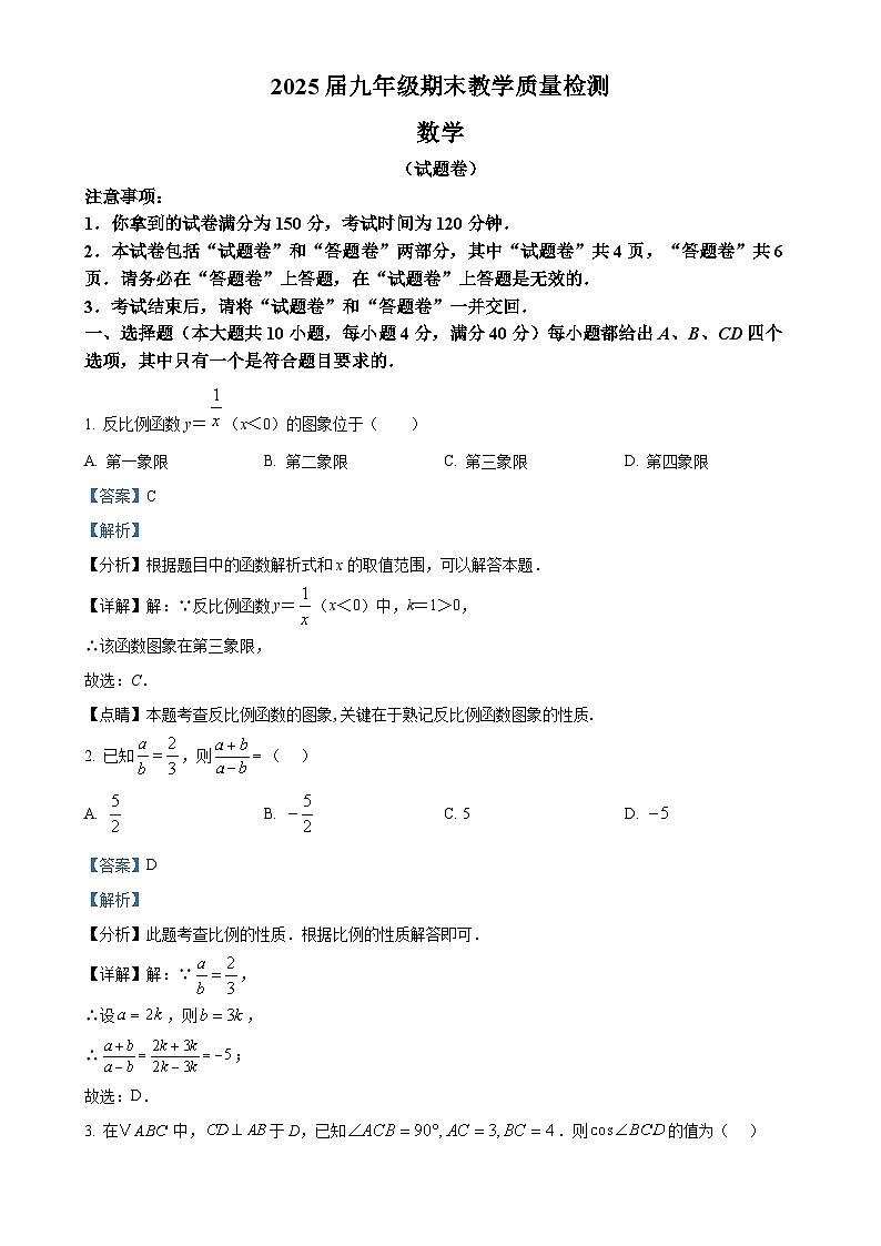 安徽省阜阳市名校大联考上学期九年级期末考试数学试卷(解析版)-A4第1页