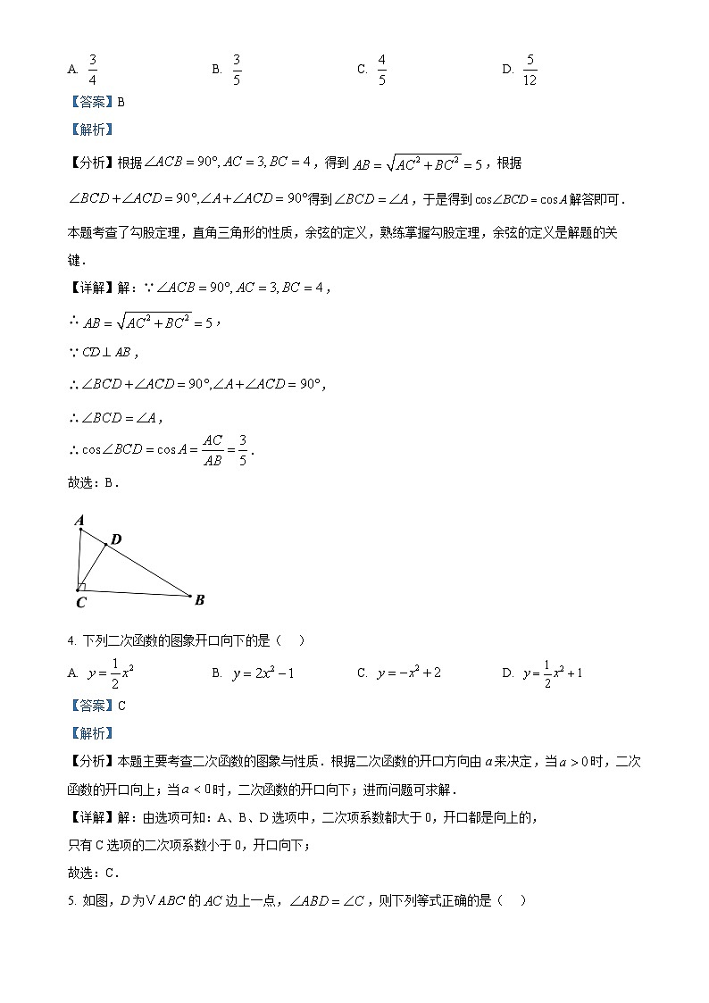 安徽省阜阳市名校大联考上学期九年级期末考试数学试卷(解析版)-A4第2页