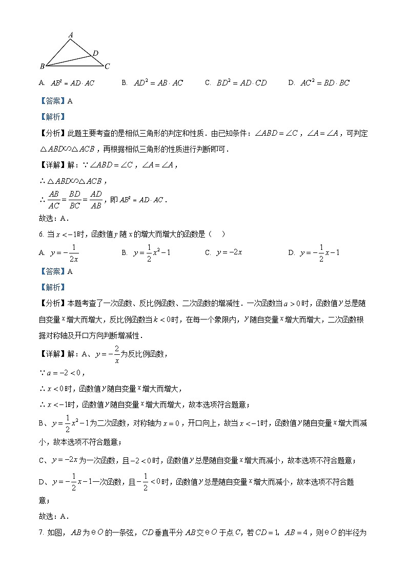 安徽省阜阳市名校大联考上学期九年级期末考试数学试卷(解析版)-A4第3页