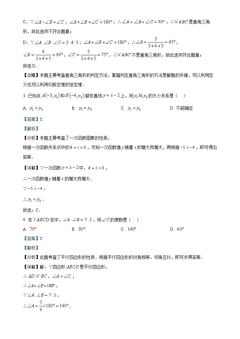 安徽省合肥市巢湖市八年级数学下学期期末试卷(解析版)-A4第2页