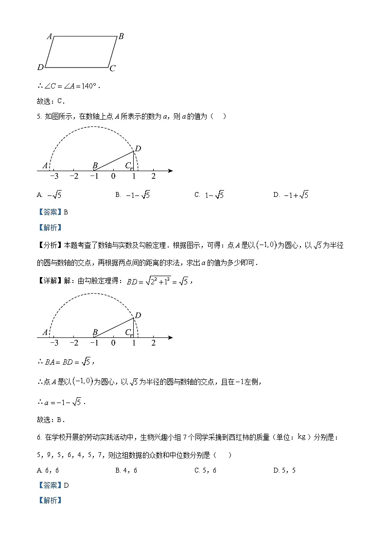 安徽省合肥市巢湖市八年级数学下学期期末试卷(解析版)-A4第3页