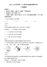 安徽省阜阳市八年级上学期1月期末考试数学试题(解析版)-A4