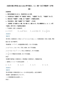 安徽省合肥市部分学校九年级上学期第一次月考数学试题(解析版)-A4