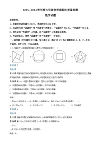 安徽省 六安市清水河学校上学期期末质量检测九年级-数学试题　（解析版）-A4