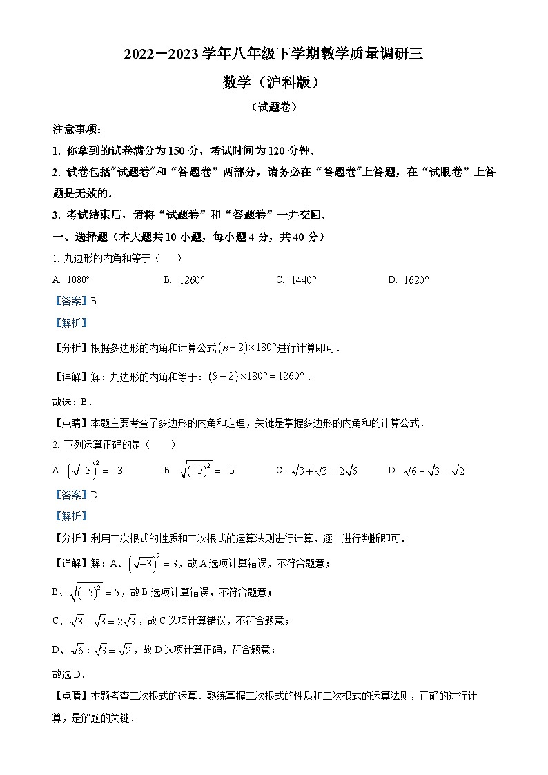 安徽省亳州市 谯城区城父镇树林学校八年级下学期6月月考数学试题(解析版)-A4第1页