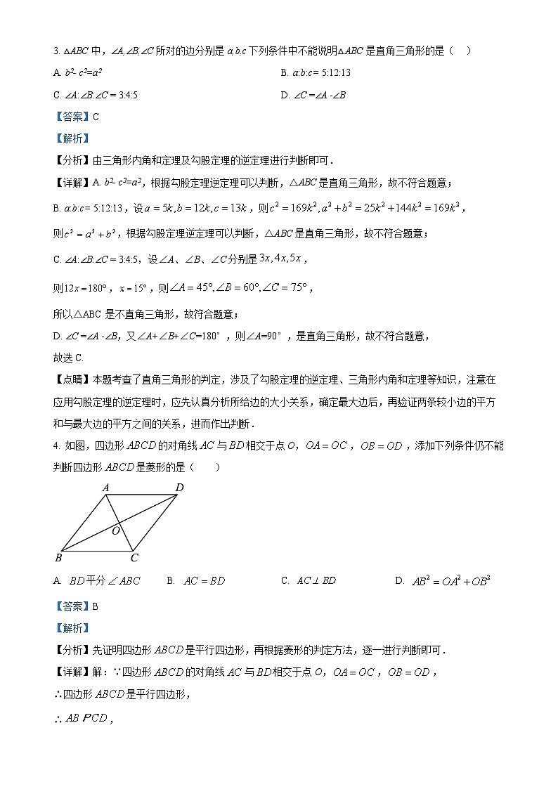 安徽省亳州市 谯城区城父镇树林学校八年级下学期6月月考数学试题(解析版)-A4第2页