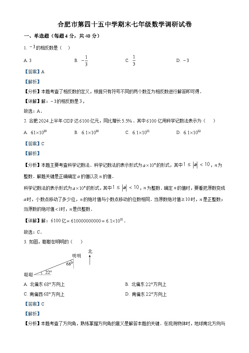 安徽省合肥市第四十五中学上学期七年级数学期末调研试卷(解析版)-A4第1页