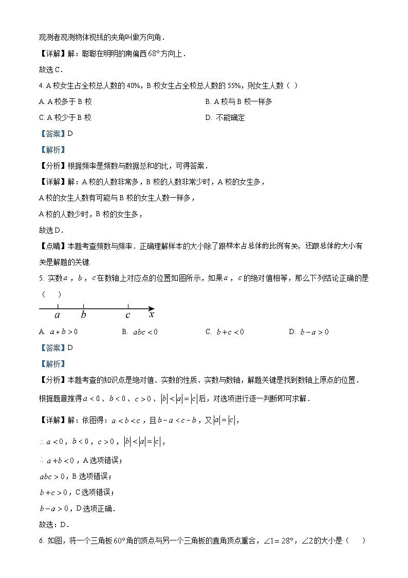 安徽省合肥市第四十五中学上学期七年级数学期末调研试卷(解析版)-A4第2页