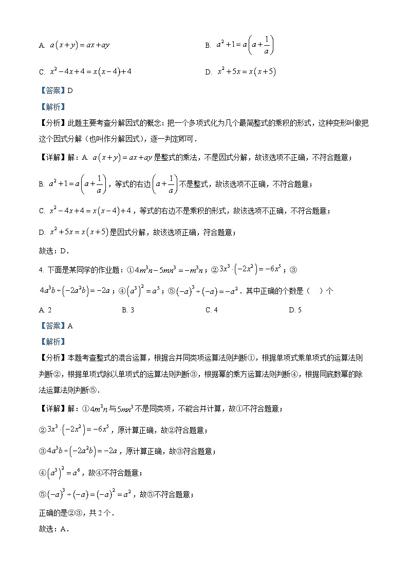 安徽省 阜阳市 颍州区阜阳实验中学上学期八年级数学期中试题(解析版)-A4第2页