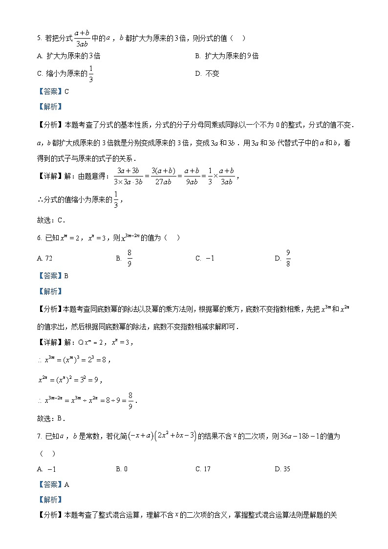 安徽省 阜阳市 颍州区阜阳实验中学上学期八年级数学期中试题(解析版)-A4第3页