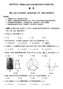 2025学年第一学期浙江省初中名校发展共同体九上期中数学试卷（附参考答案）
