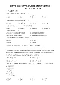 安徽省亳州市蒙城中学八年级下学期第三次月考数学试题（原卷版）-A4