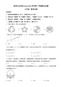安徽省蚌埠市五河县九年级上学期1月期末考试数学试卷（原卷版）-A4