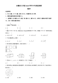 2025年安徽省六安市金寨县中考质量调研数学试卷 (原卷版)-A4