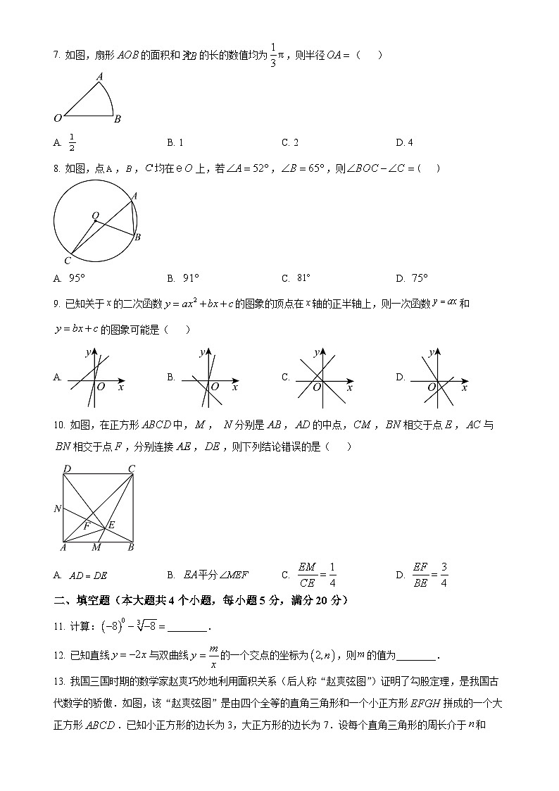 2025年安徽省六安市金寨县中考质量调研数学试卷 (原卷版)-A4第2页