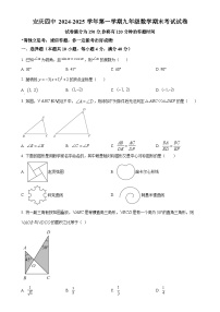 安徽省安庆市第四中学九年级上学期1月期末考试数学试题（原卷版）-A4