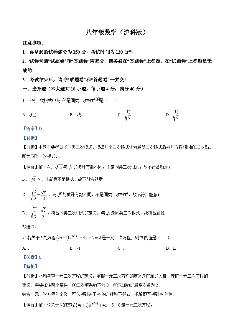 安徽省滁州市天长市铜城中学八年级下学期第三次月考数学试题(解析版)-A4第1页