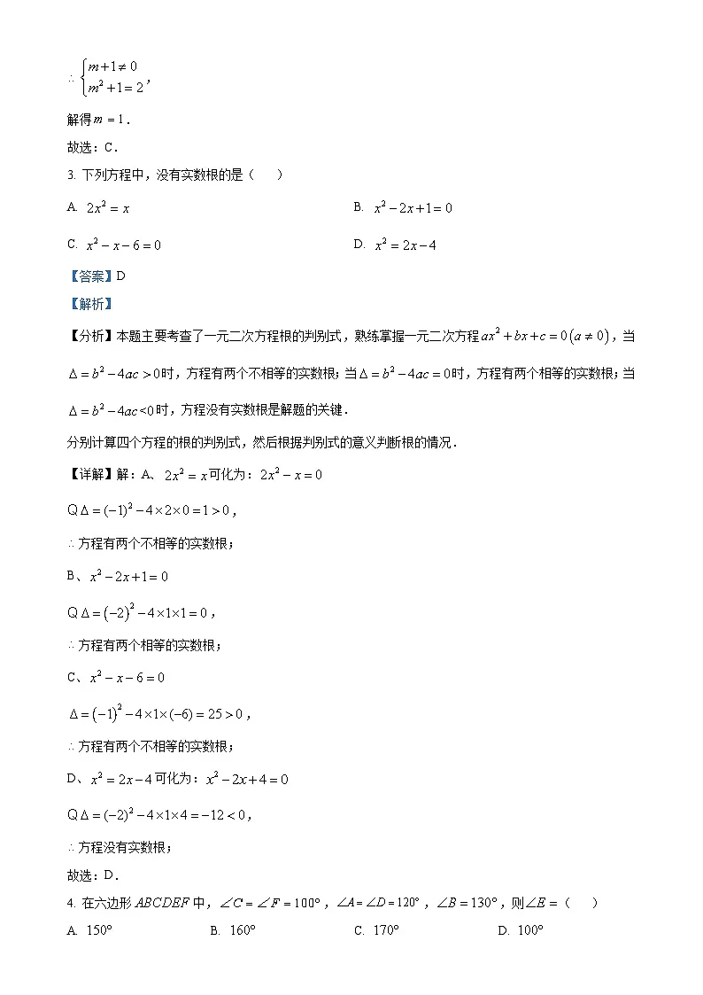 安徽省滁州市天长市铜城中学八年级下学期第三次月考数学试题(解析版)-A4第2页