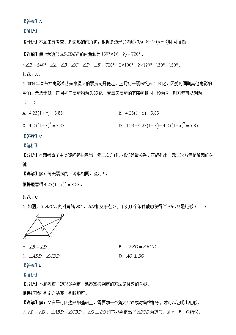 安徽省滁州市天长市铜城中学八年级下学期第三次月考数学试题(解析版)-A4第3页