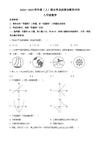 安徽省阜阳市八年级上学期1月期末考试数学试题（原卷版）-A4