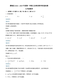 安徽省亳州市蒙城县七年级上学期1月期末数学试题（解析版）-A4