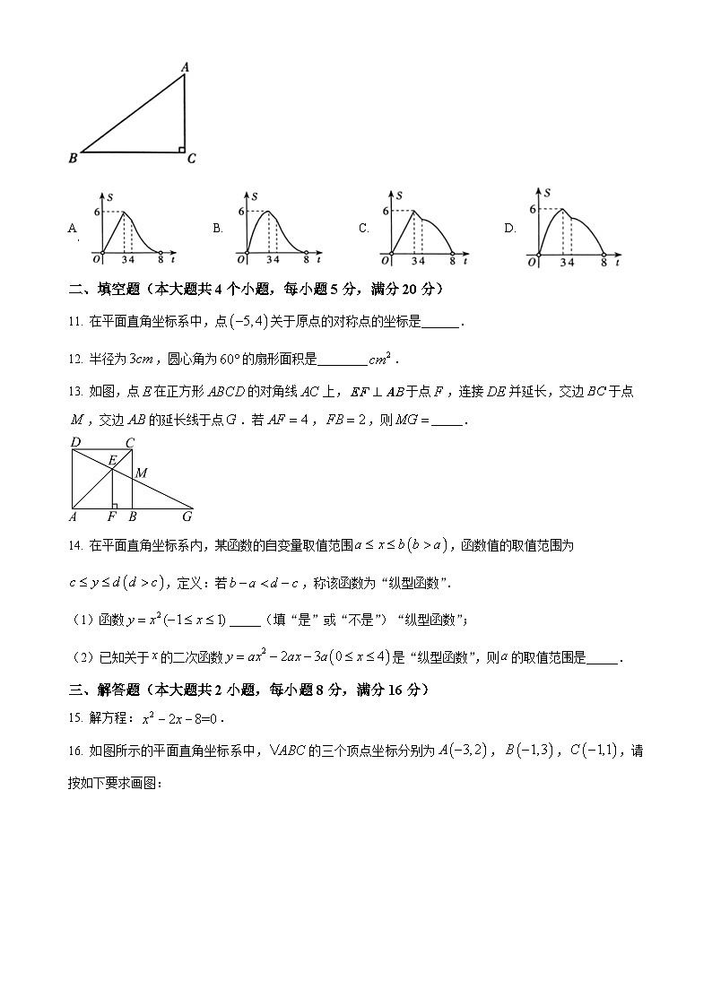 安徽省阜阳市颍州区九年级上学期1月期末考试数学试题(原卷版)-A4第3页