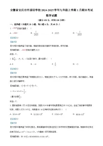 安徽省安庆市外国语学校九年级上学期1月期末考试数学试题(解析版)-A4