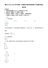安徽省安庆市潜山市七年级上学期期末数学试题(解析版)-A4