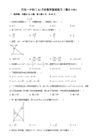 安徽省安庆市石化第一中学九年级上学期12月月考数学试题（原卷版）-A4